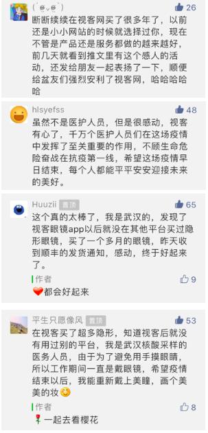 视客眼镜网，万名战疫一线医护人员获赠神秘礼物的幕后推手