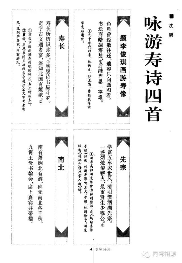 中国大宗师——你所不知的杰出女学者、大书法家游寿先生