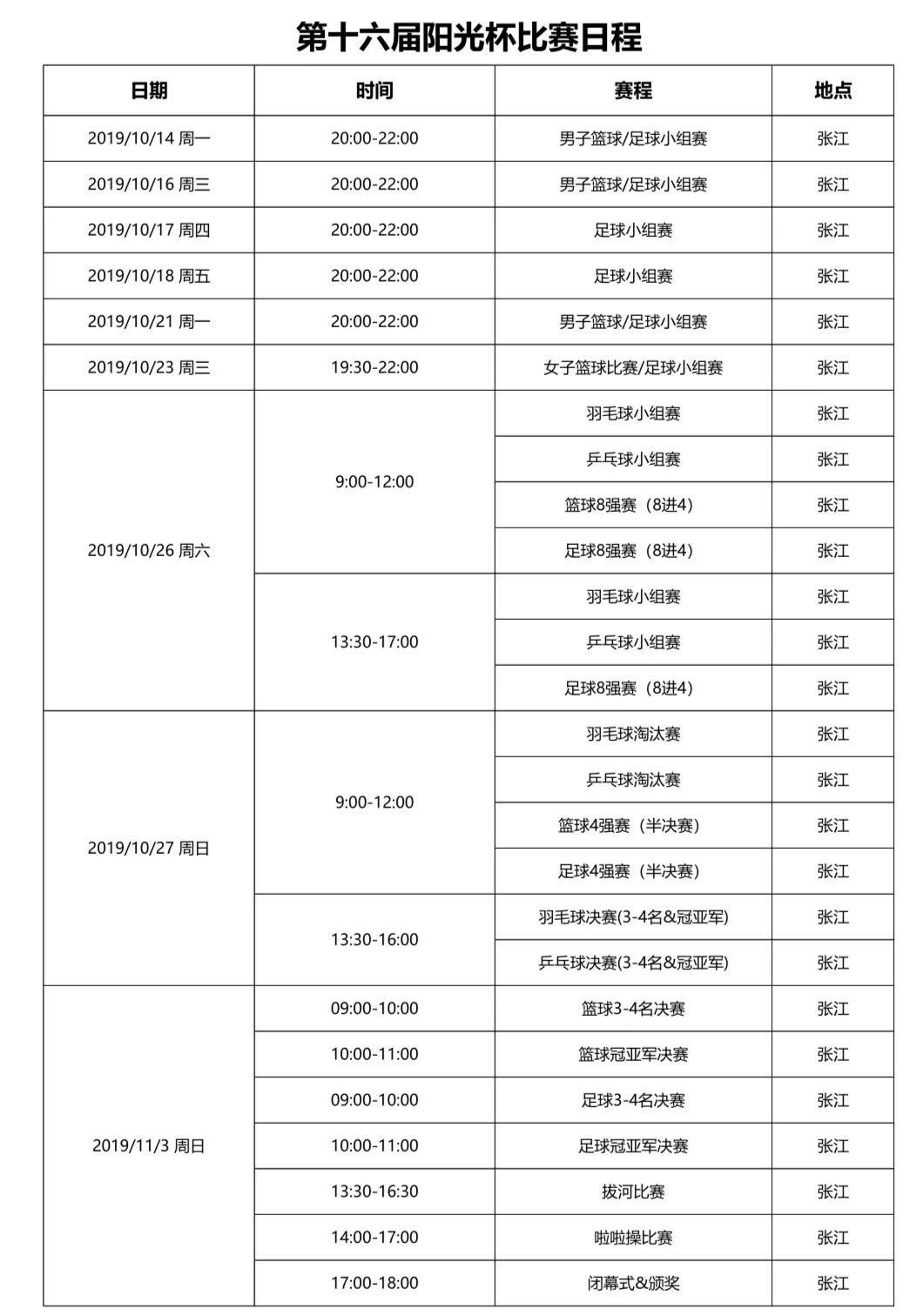 十月活动,十月份活动一览
