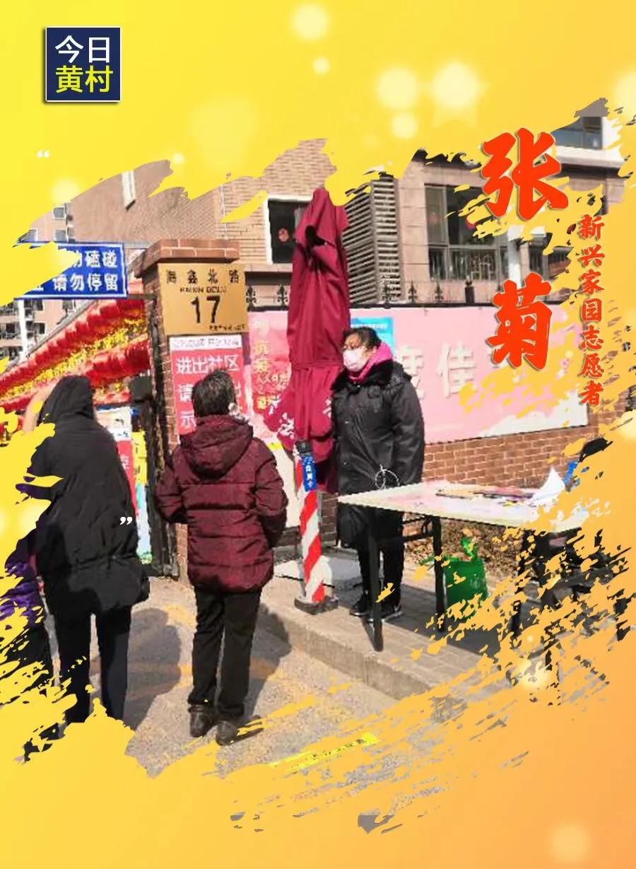 她们，一直在黄村！