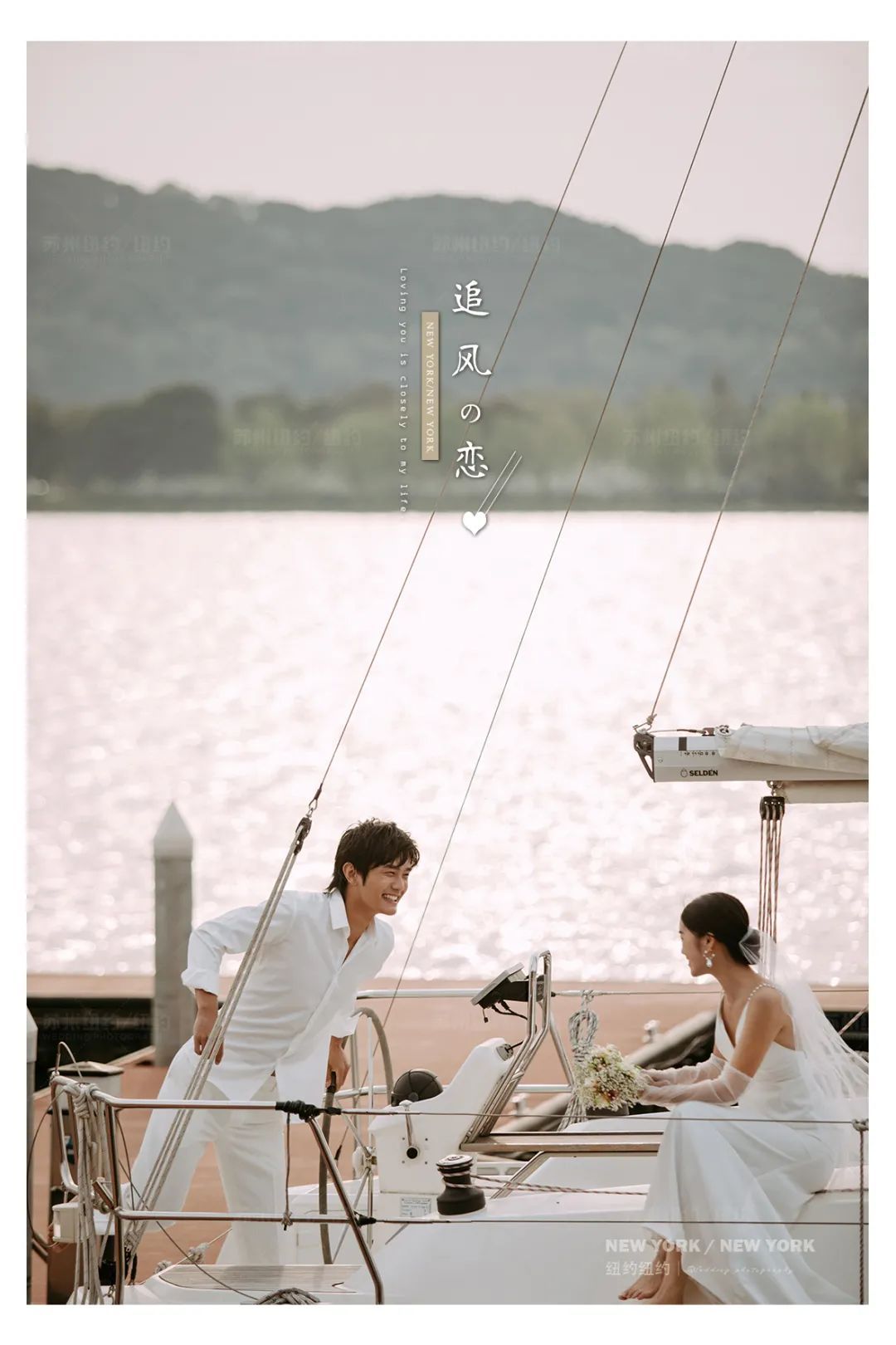 纽约纽约新品发布|无惧风浪,陪你到世界尽头