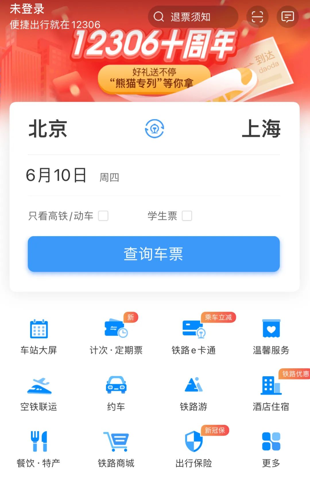 想知道你是谁,在12306注册时用户姓名怎样填写