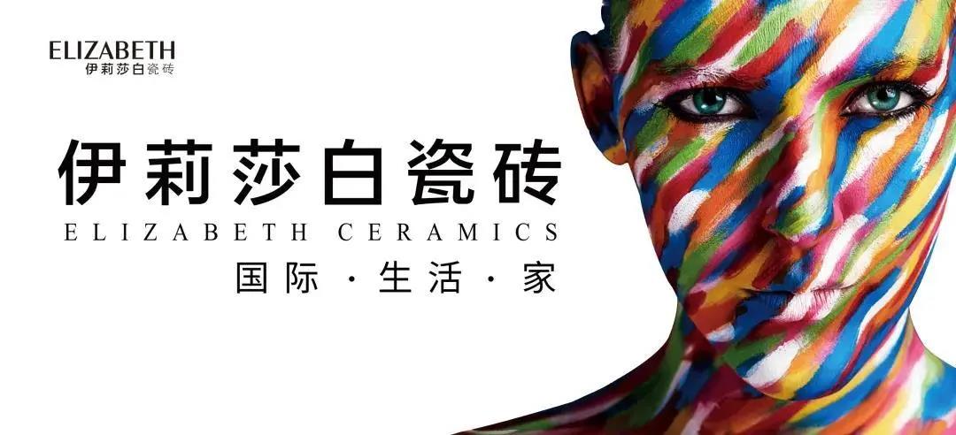 伊莉莎白瓷砖新推四款大理石瓷砖新品,“通体”成为关键词