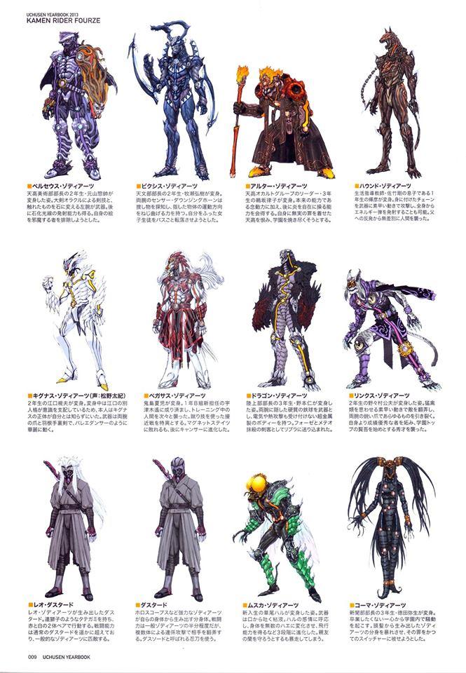 宇宙船Uchusen2008-2017假面骑士怪人设定（全）