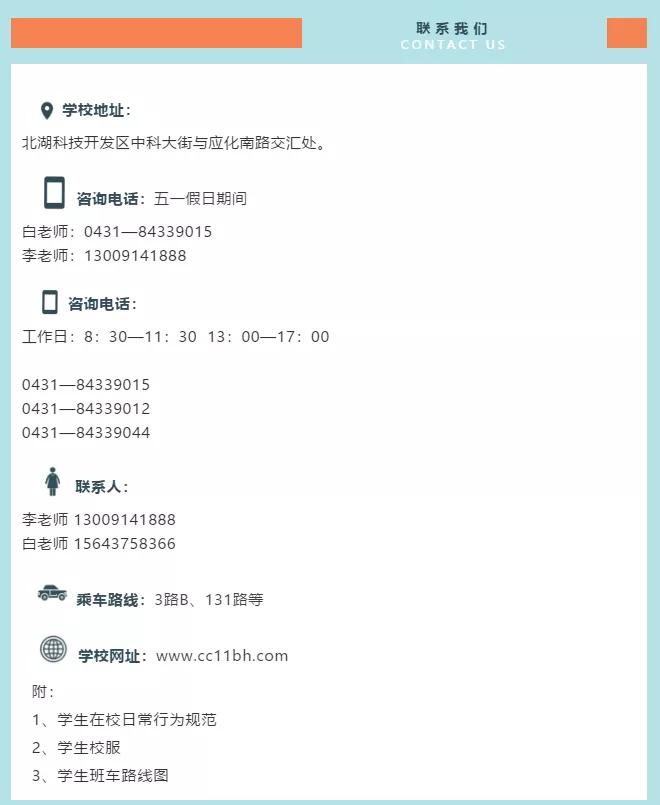 长春北湖十一高初中怎么招生的,长春北湖十一高招生咨询电话