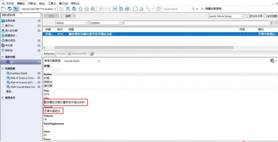 怎么引用论文的参考文献,如何引用合适的参考论文