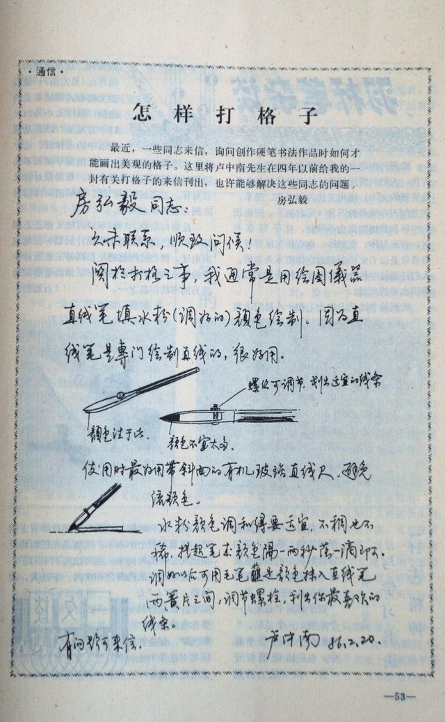 卢中南89年书信曝光，没曾想其硬笔行书也是如此精到，洒脱飘逸