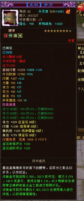 天龙八部神豪坐牢,天龙八部端游第一神豪