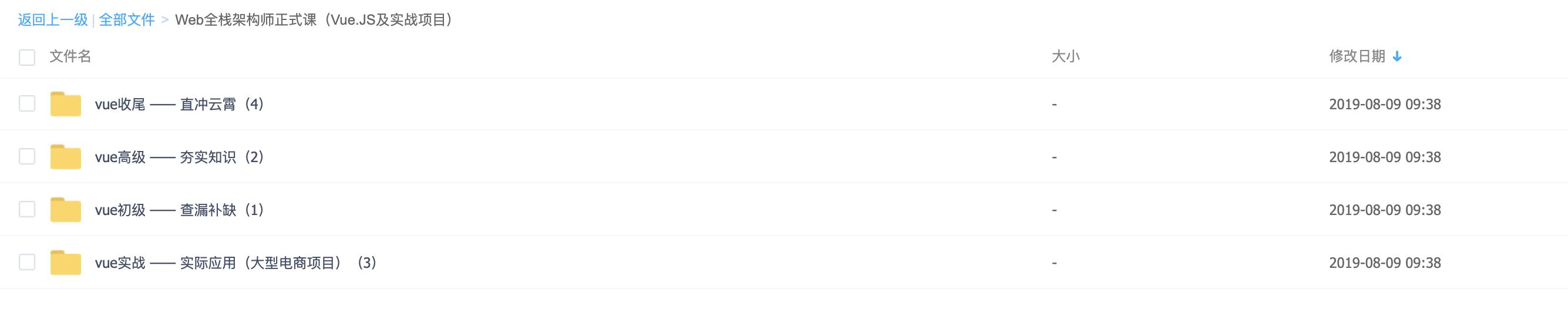 vue视频教程,vue前端视频教程全集