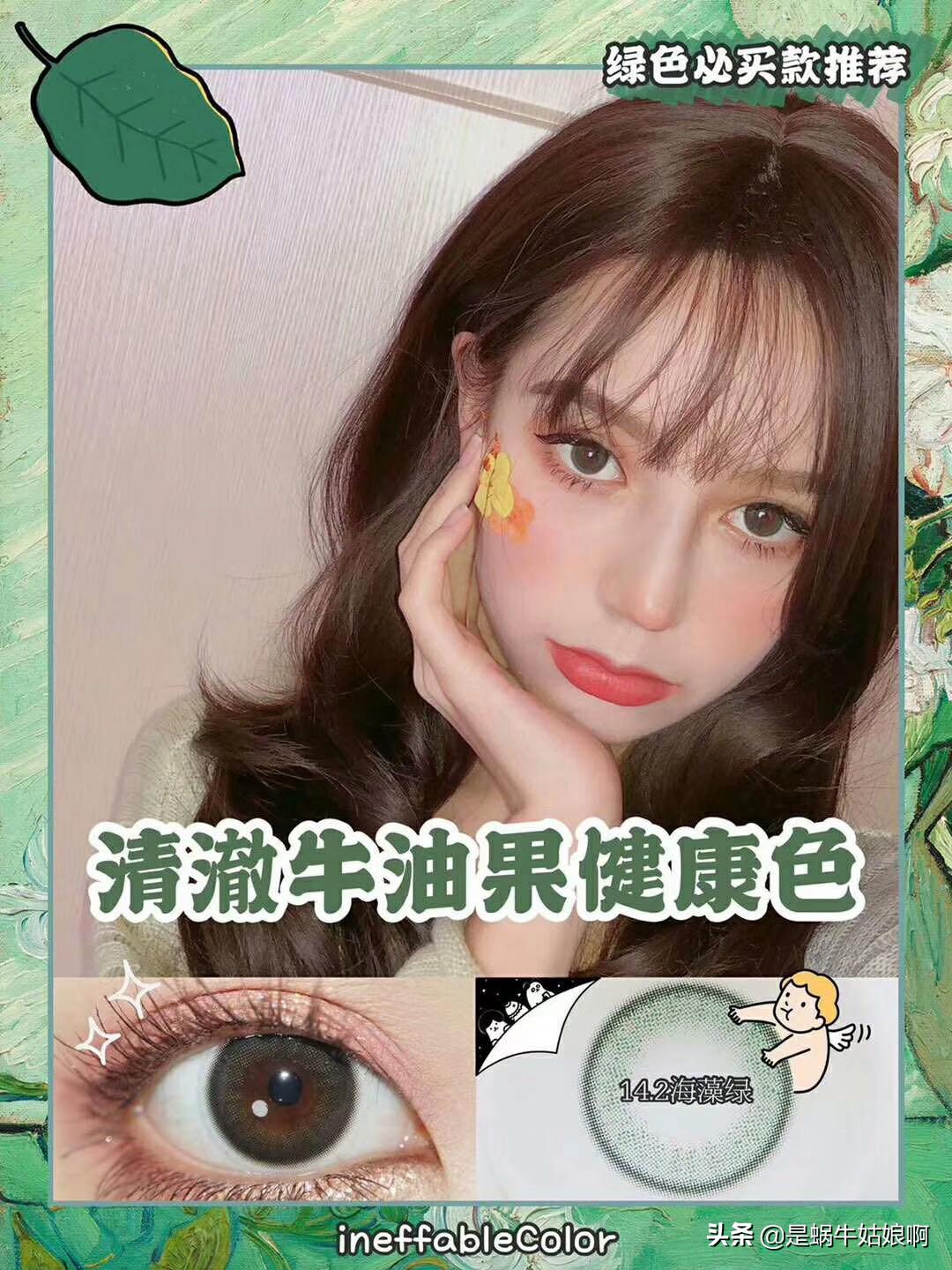 美瞳不踩坑指南,美瞳选不好会瞎的千万别乱选