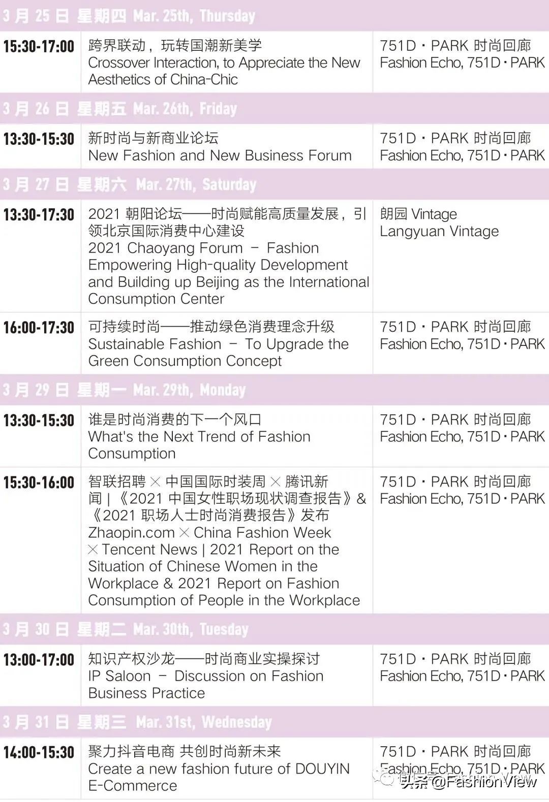 aw2023中国国际时装周,2021aw国际时装周