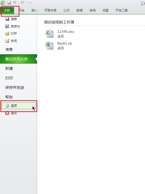 excel新版文档没保存停电怎么找回,突然停电如何找回未保存的word