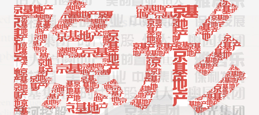 京基地产怎么样,京基地产详细项目