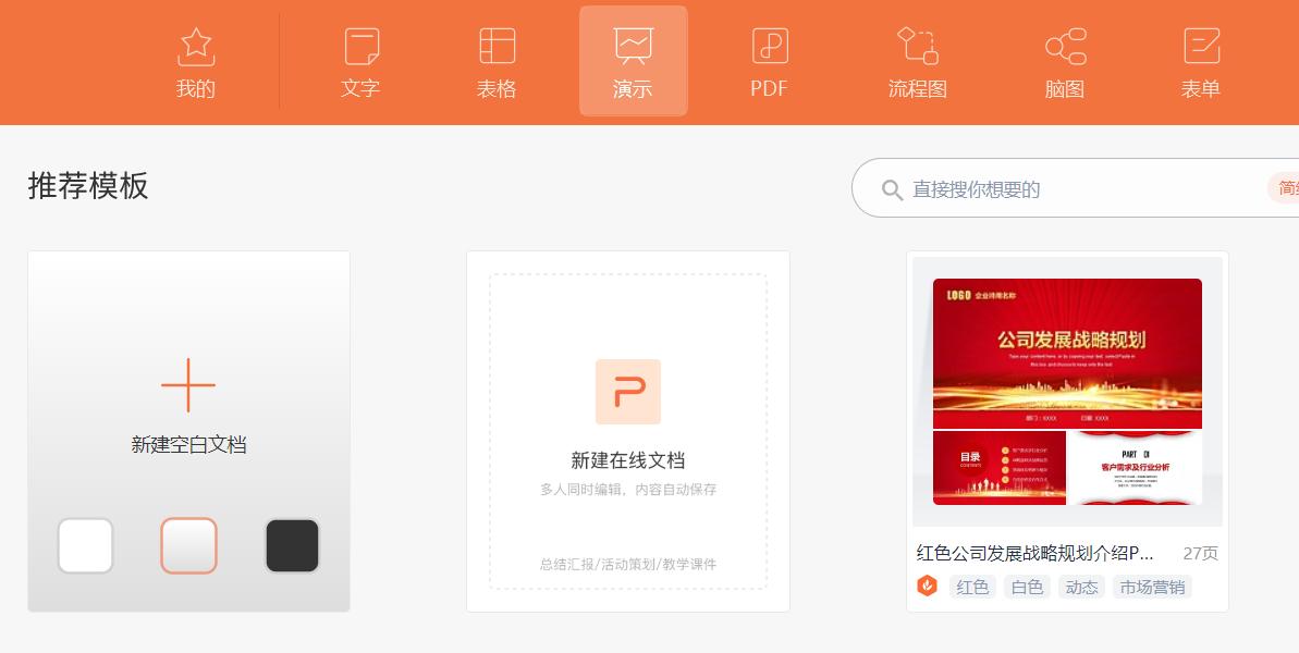 wpsppt插件,wpsppt特色功能