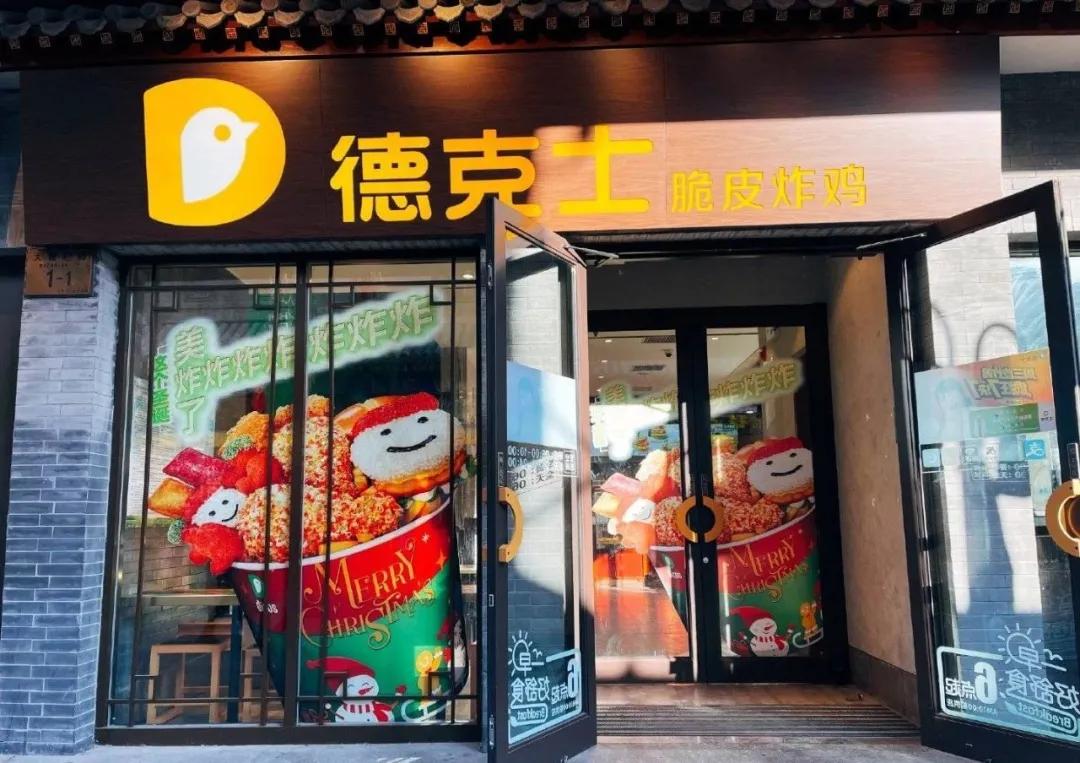 下沉市场份额遭分食，“小镇顶流”德克士上市渺茫？