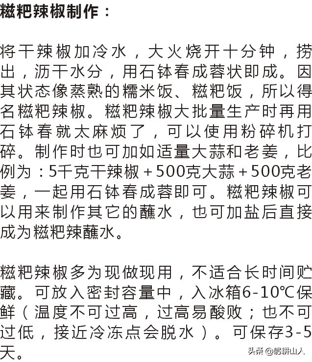 贵州糊辣椒蘸水,贵州糊辣椒蘸水做法大全