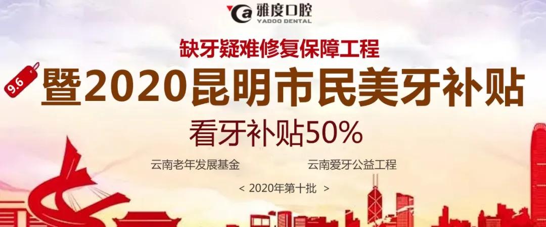 昆明种牙补贴怎么申请,云南种牙报销新政策