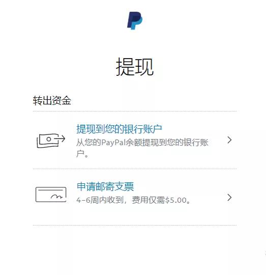 paypal的钱提现怎么免除手续费,paypal提现到香港手续费