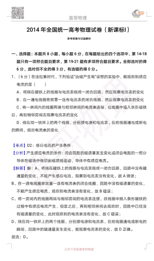 2018全国统一高考化学试卷新课标3,2014年全国统一高考物理卷子