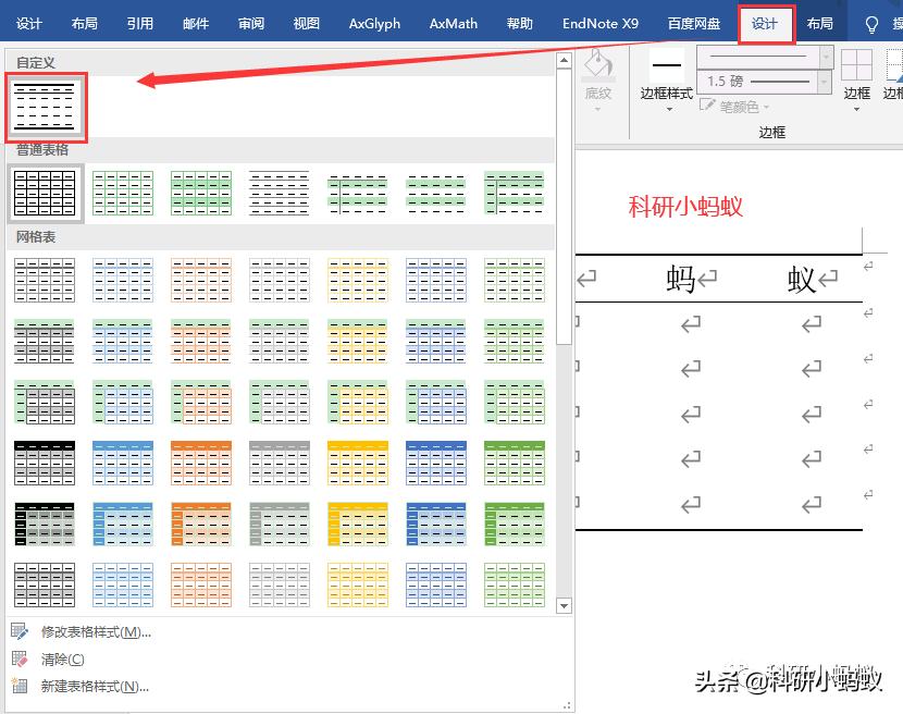 word三线表表头怎么做,word怎么插入三线表