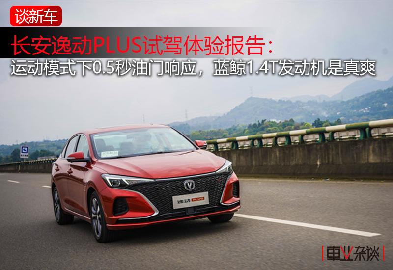 逸动plus1.6加速测试,逸动plus1.6手动驾驶感受