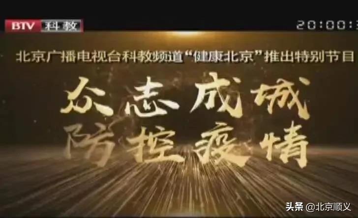 众志成城抗击疫情央视直播,众志成城防控疫情btv科教频道