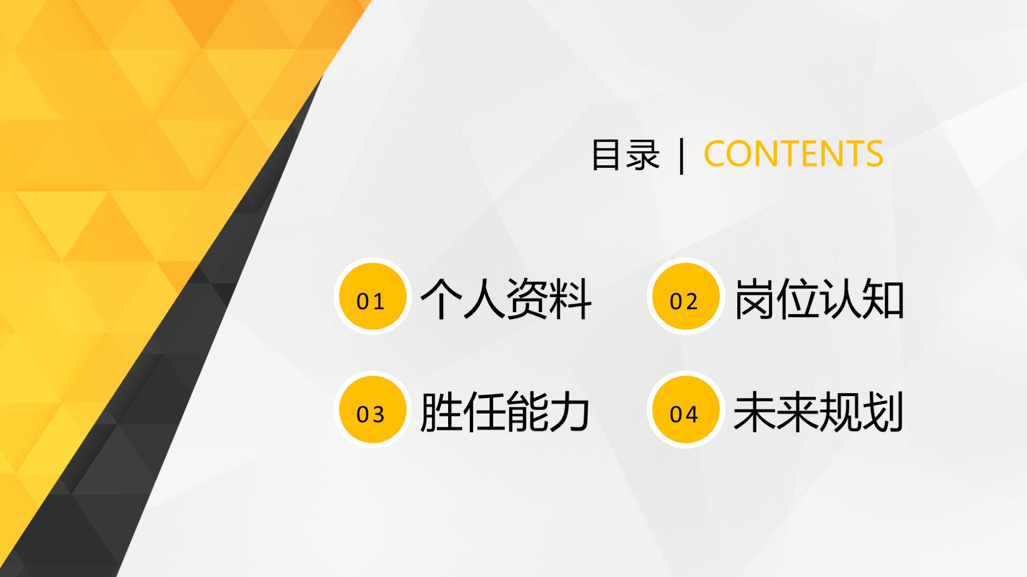 招聘述职报告ppt模板免费,述职竞聘ppt素材