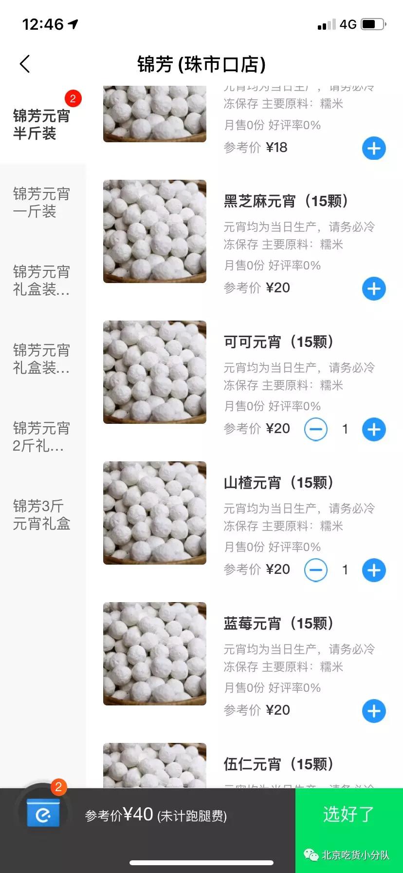 北京外卖一览表,北京外卖十大排行榜