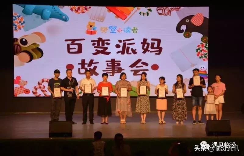 樊登百变派妈故事会完整版,樊登小读者内蒙古分会