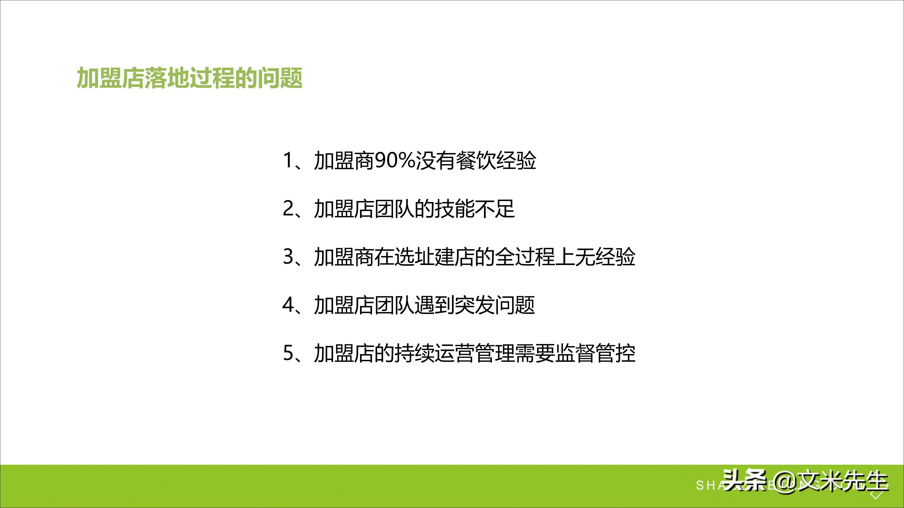 连锁加盟重点,如何打造连锁加盟体系