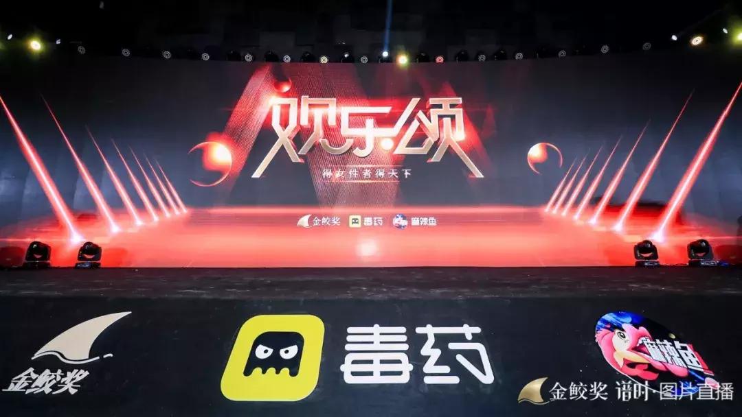 千人见证,大咖云集,第二届金鲛奖致敬2018年度网生爆款