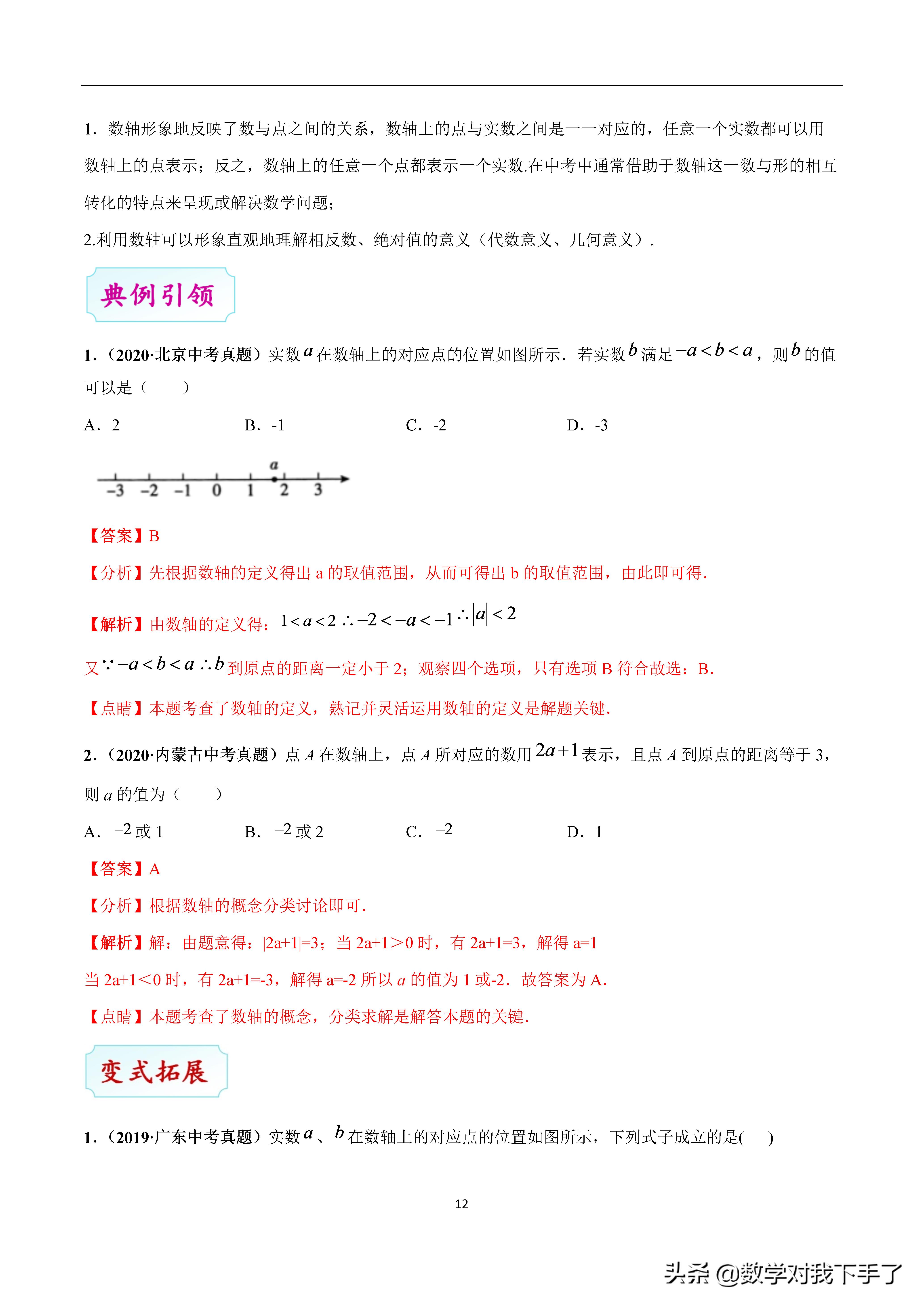 数学中考复习实数知识点,中考数学复习实数知识点