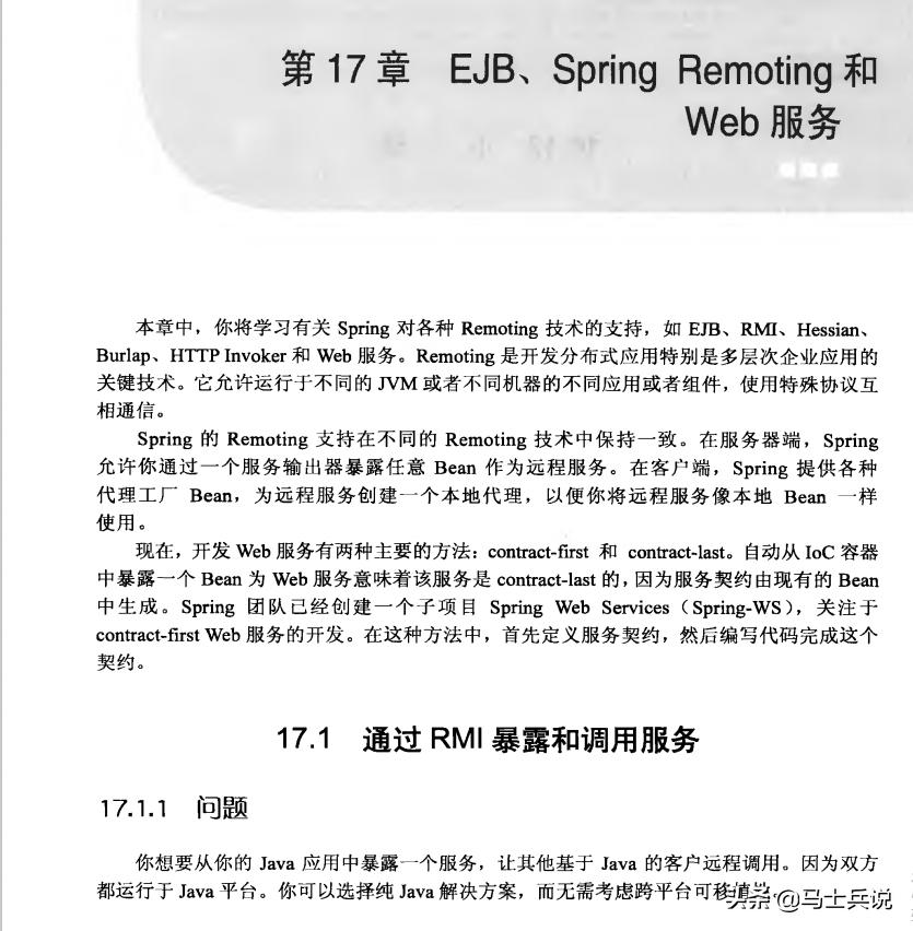 阿里架构师谈设计方案,阿里中台架构师