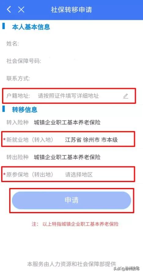 大连社保跨省异地转移手续和流程,广东省社保跨省转移办理流程