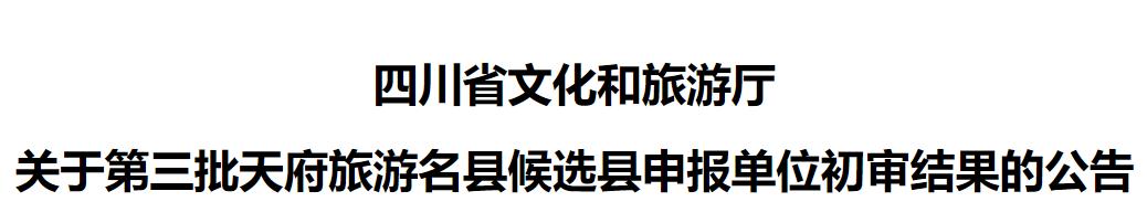 安逸走四川达州,四川好安逸