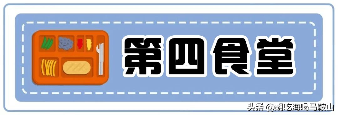 好吃的高逼格大学食堂,超好吃大学食堂