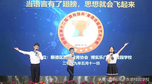 第九届碧桂园杯,第十二届碧桂园杯