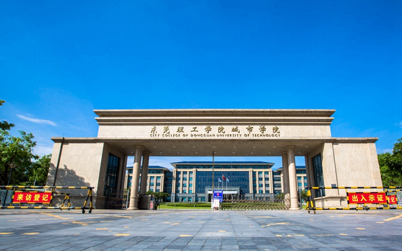 东莞理工学院城市学院2023分数线,东莞理工学院城市学院今年招生分数线