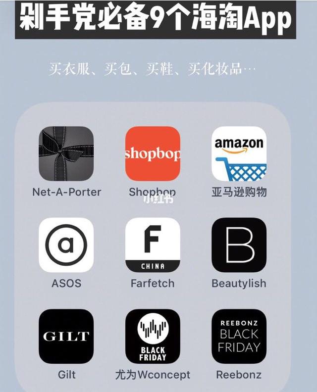 帮你省10几万的免费软件,海淘用哪个app比较好