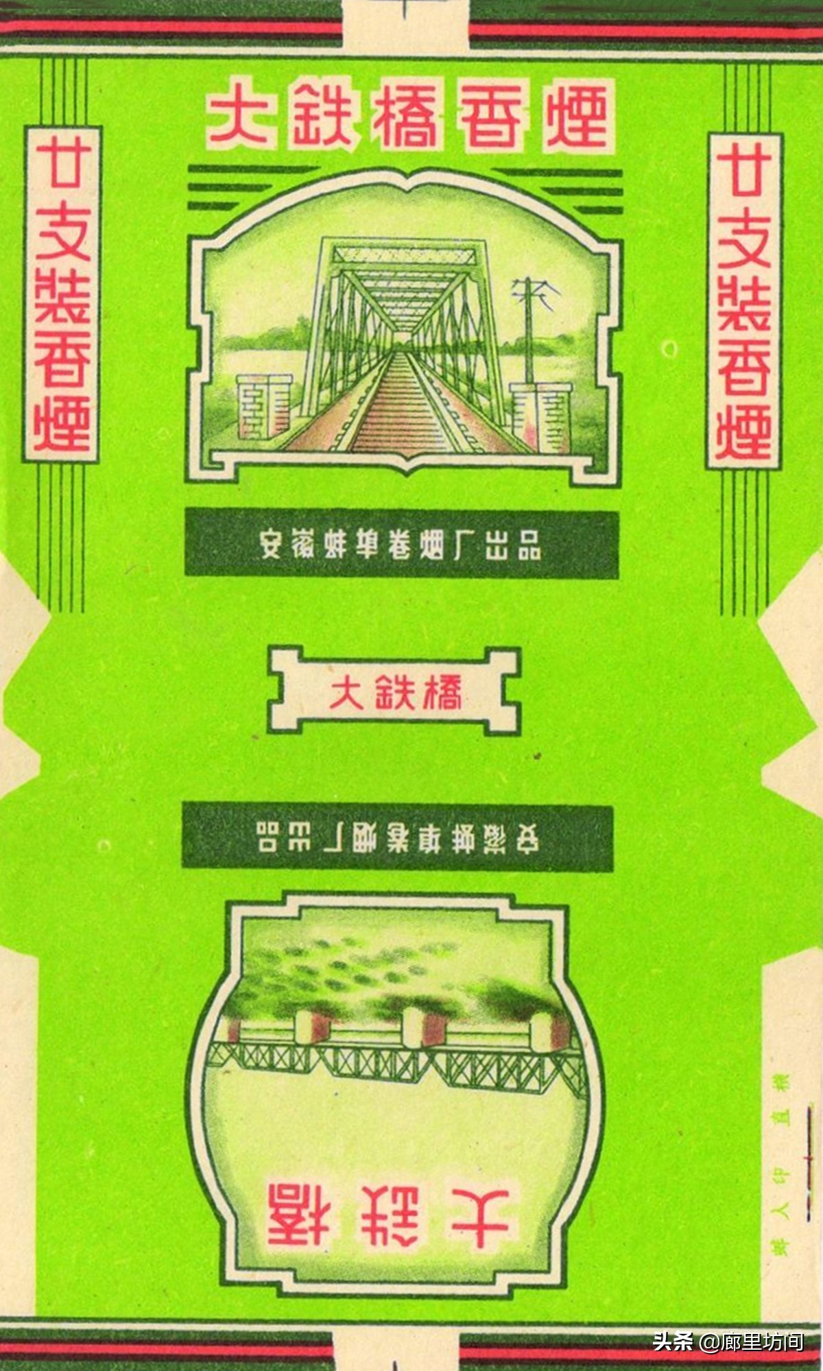 老烟标：1949~1989年的安徽老烟品牌父辈们口中的那支“大铁桥”