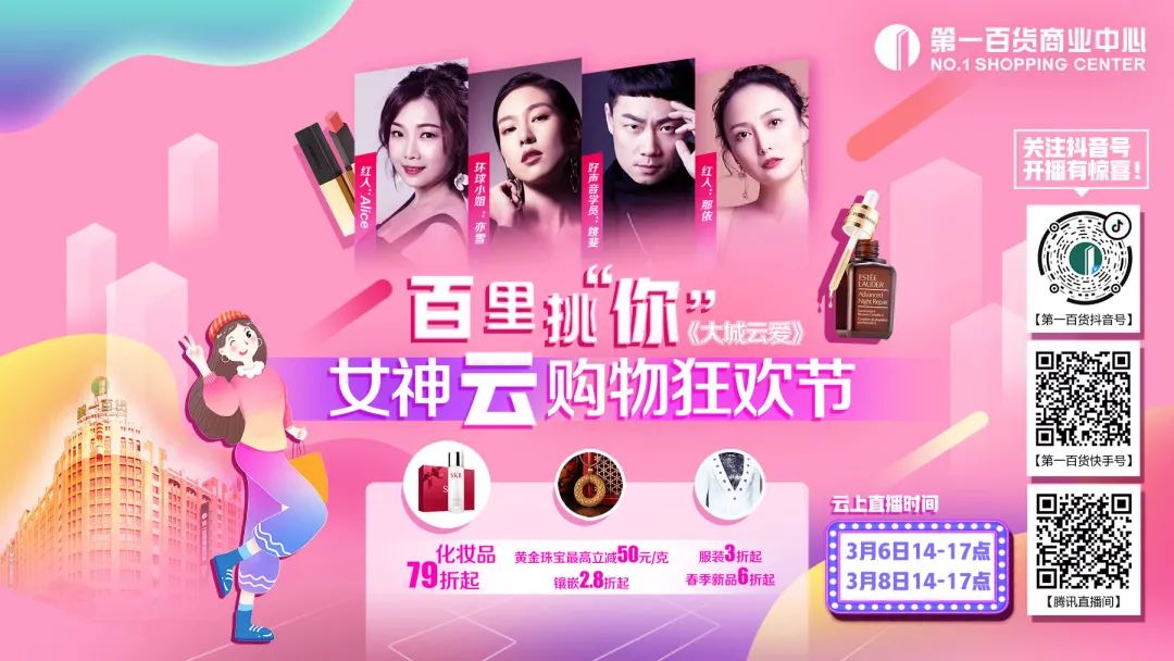 全场3折抢到疯！女神节云上直播间go购够