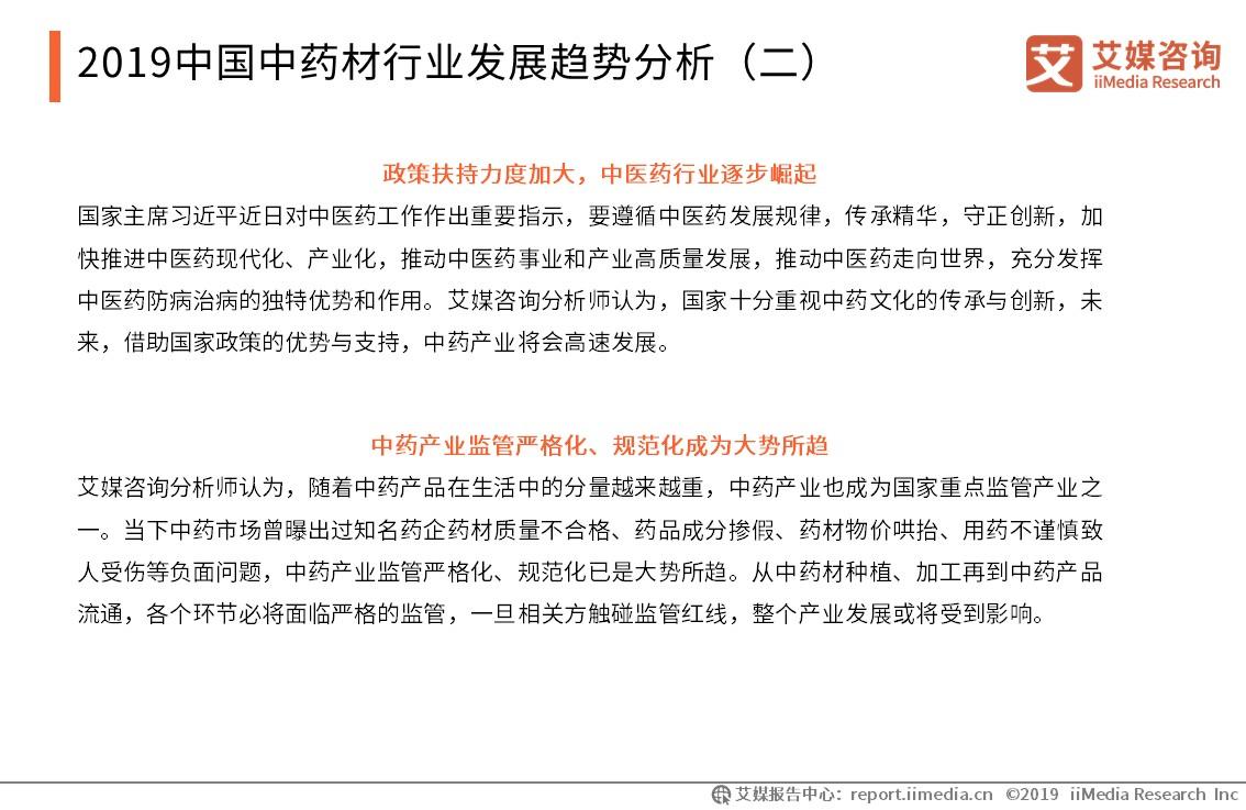 药材市场行业报告,2024年中药材行业发展趋势