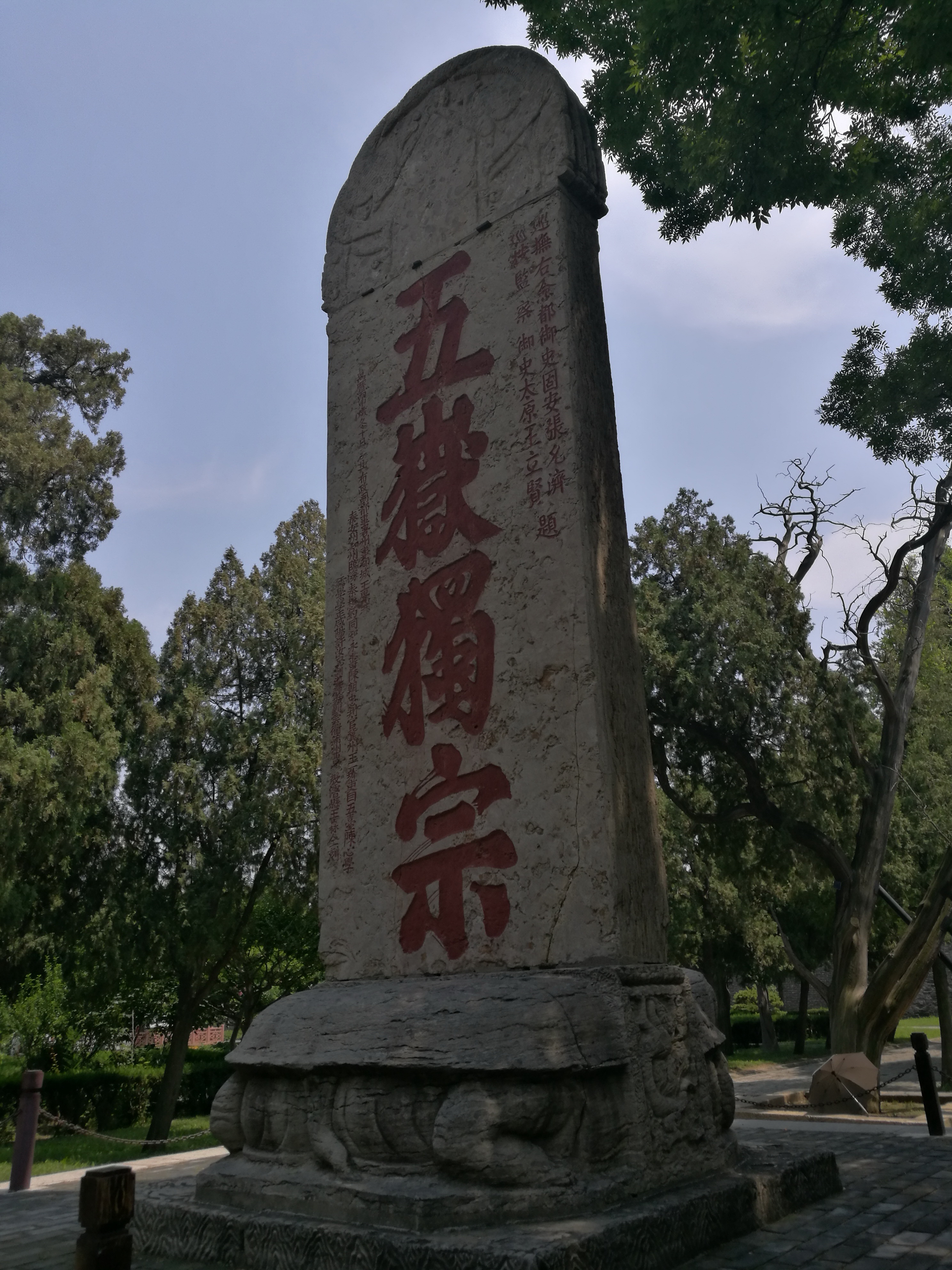 泰山世界文化和自然遗产碑刻,世界自然文化遗产名胜