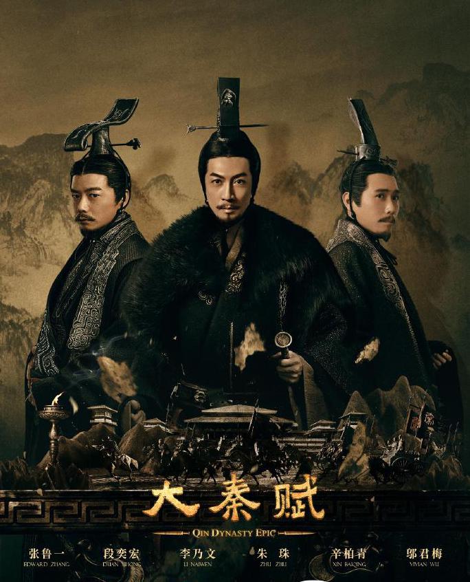 大秦赋中的诗词,大秦赋先秦