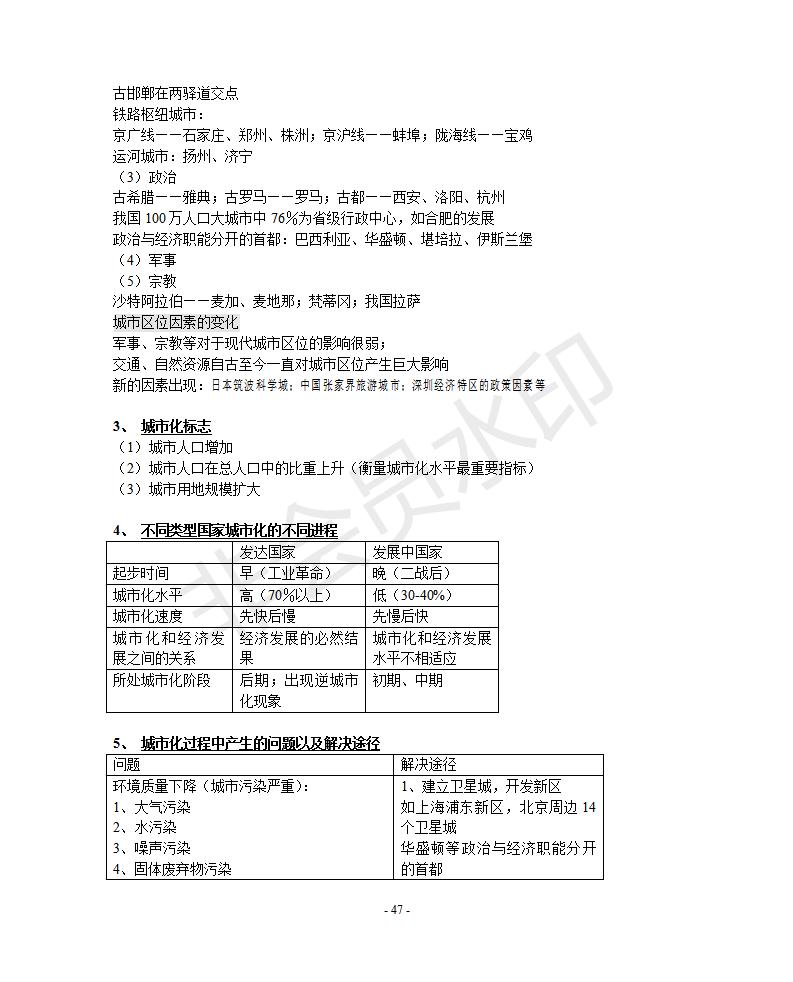 江苏高中地理知识点大全,西安高中地理知识点归纳