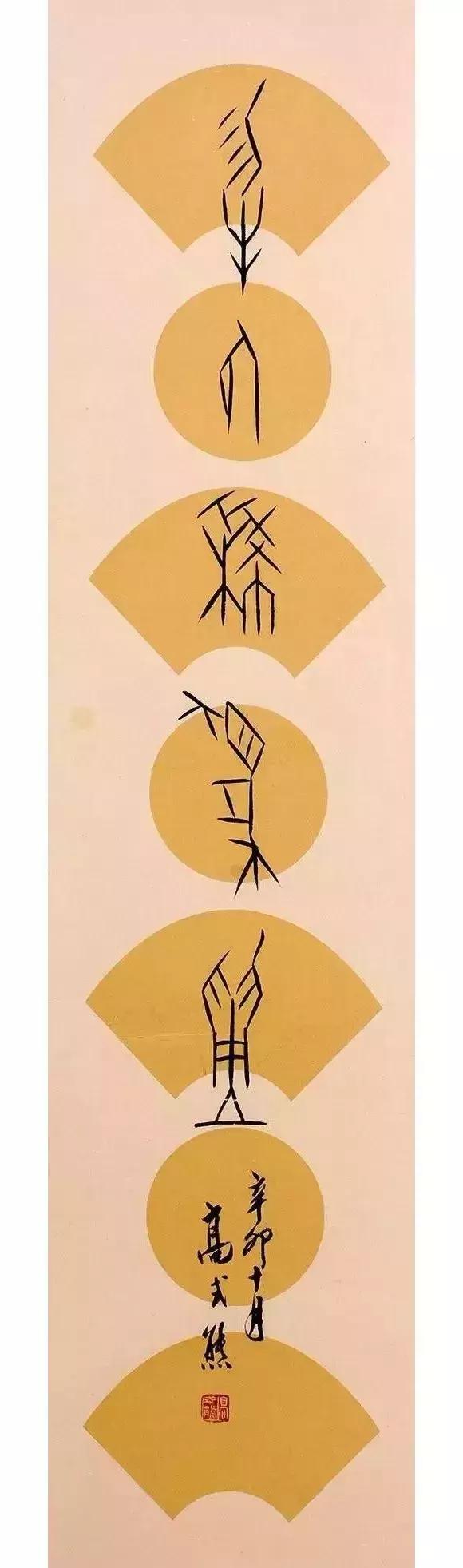 98岁艺术大师逝世,高式熊逝世