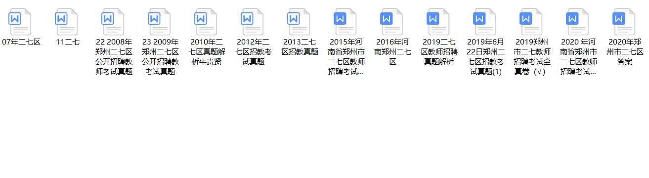 2021年郑州市二七区招教考试真题