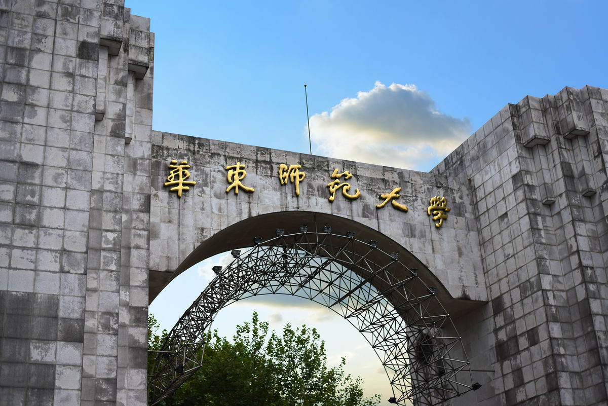 华东师范大学70周年生日快乐,华东师范大学教育学专业就业前景