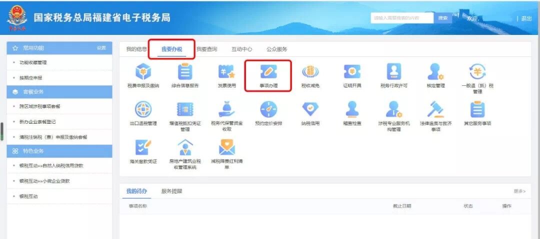 取消360天发票认证期限,取消360天认证