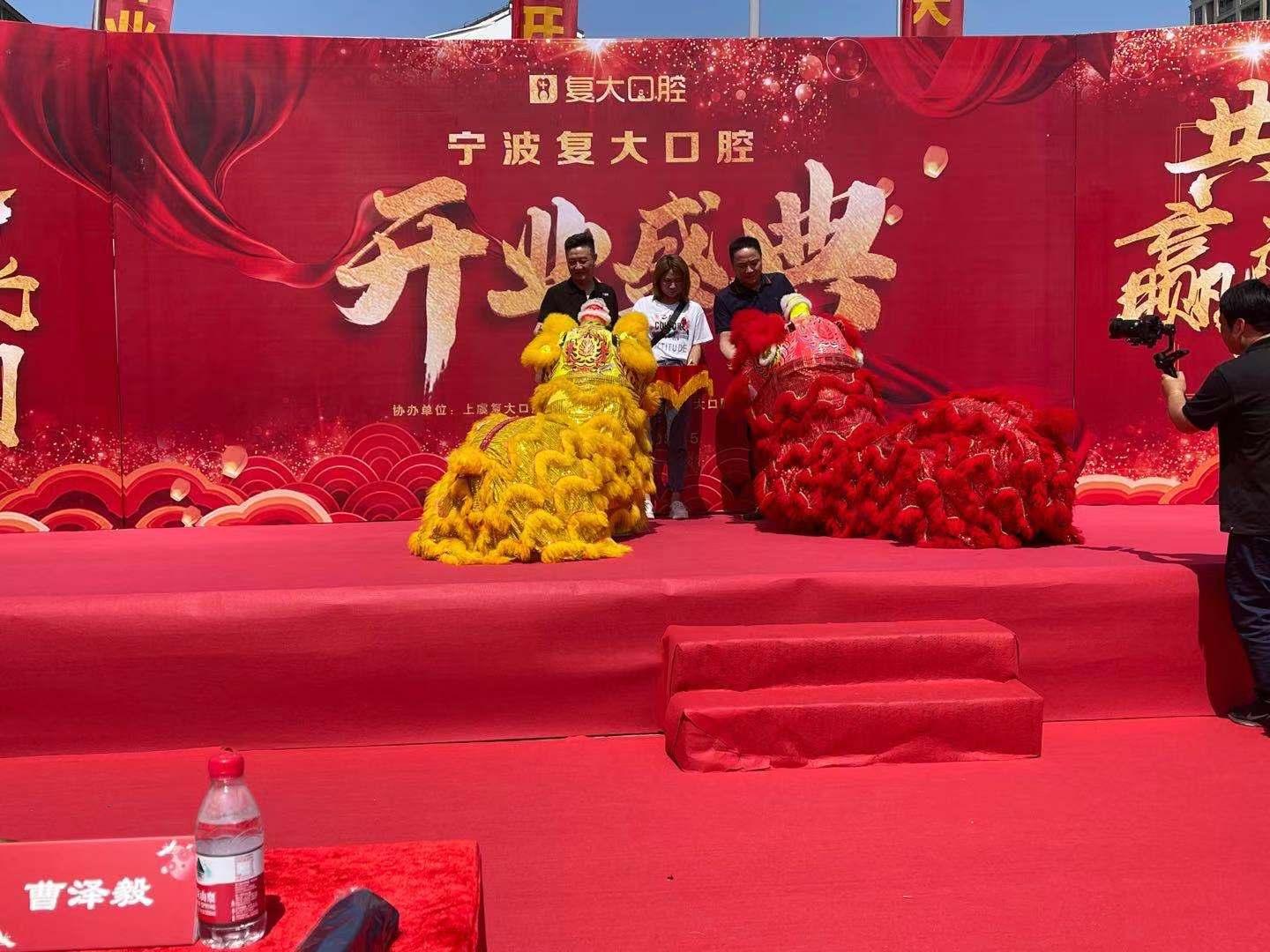 宁波鄞州复大口腔门诊有限公司,宁波鄞州复大口腔医院盛大开业